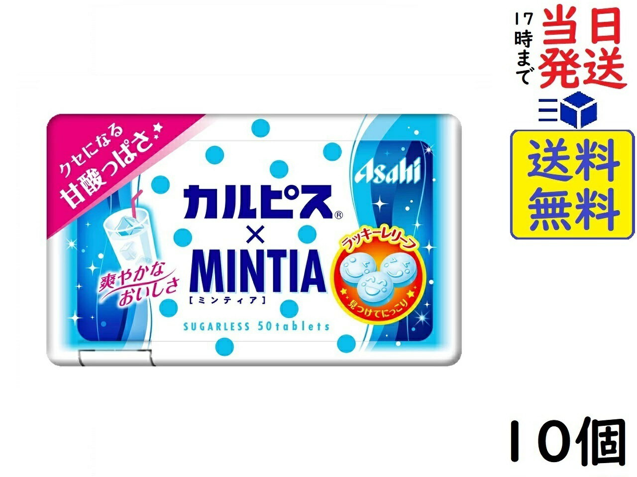 アサヒグループ食品 カルピス×ミンティア 50粒 ×10個賞味期限2024/11