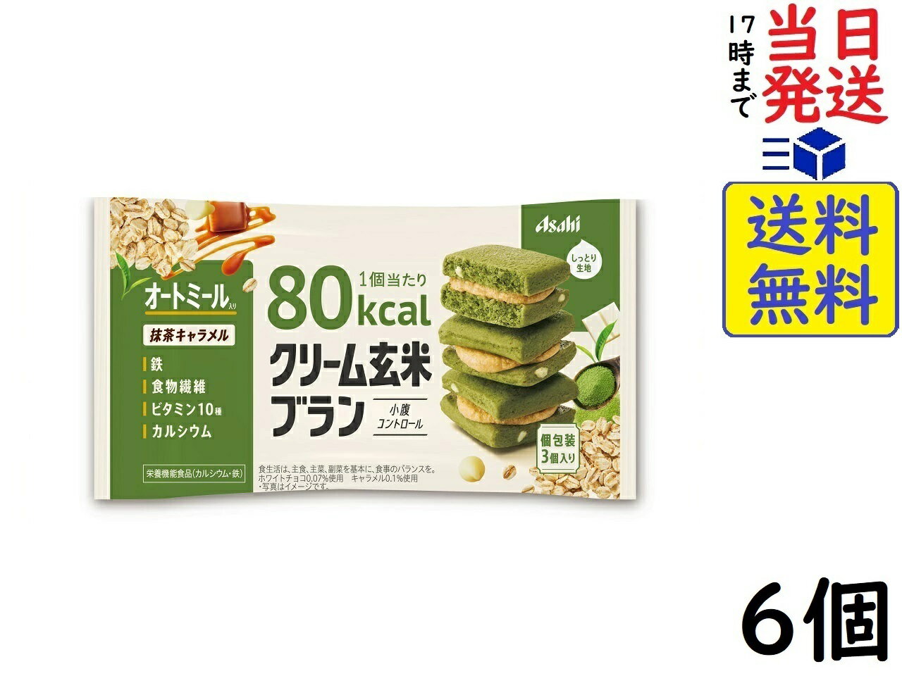 アサヒグループ食品 クリーム玄米ブラン 80kcal 抹茶キ