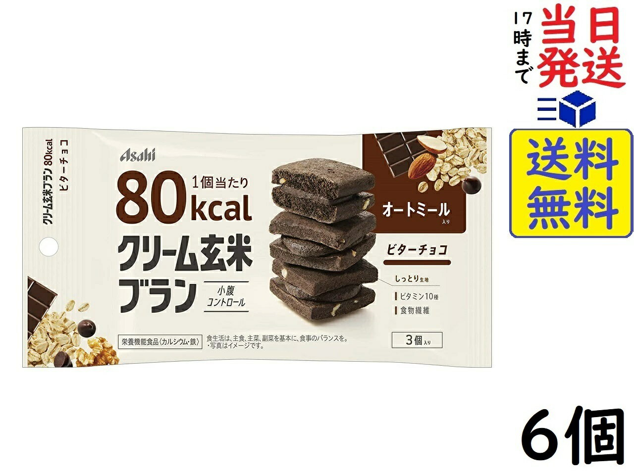 アサヒグループ食品 クリーム玄米ブラン 80kcal ビター