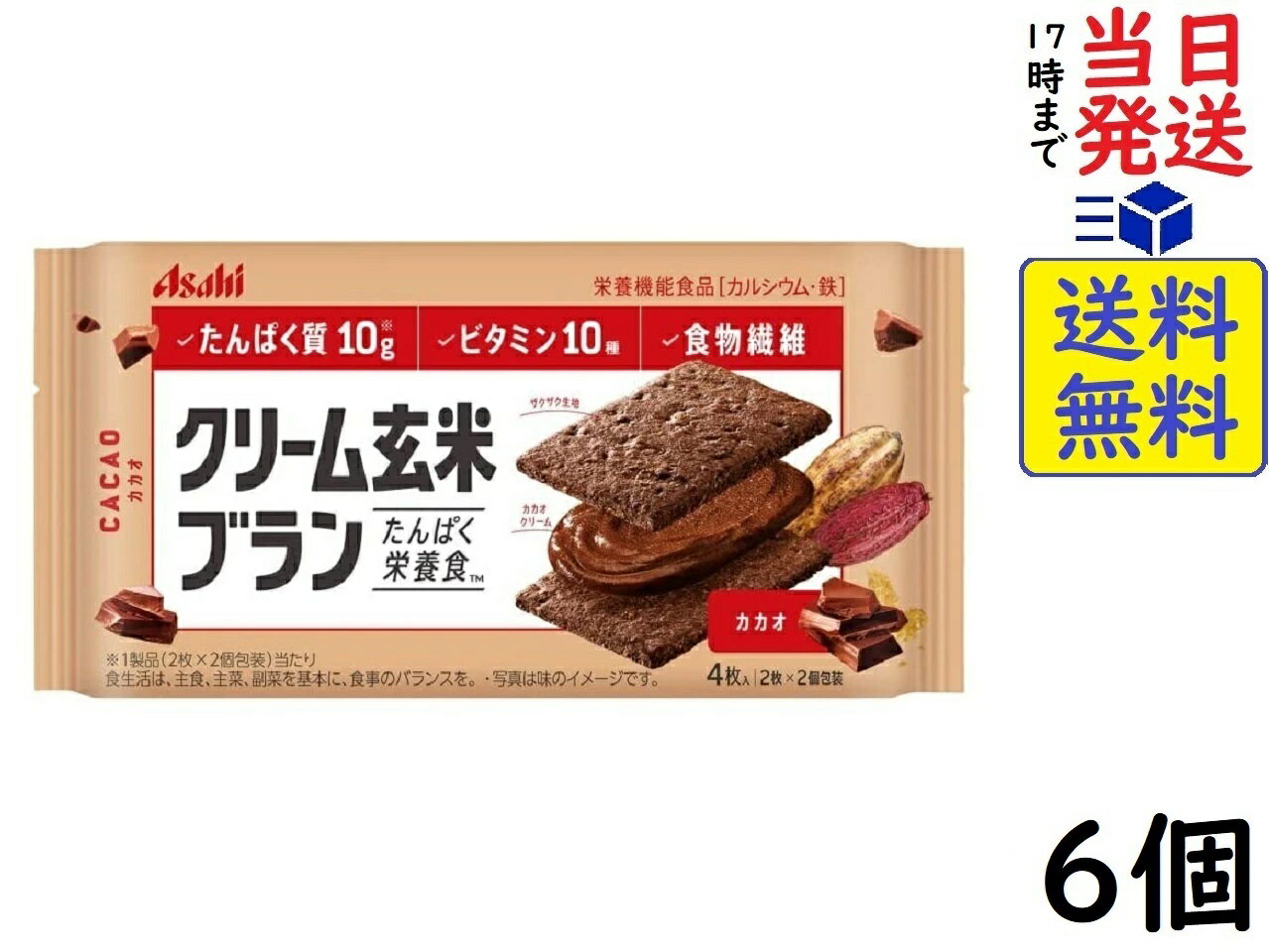 アサヒグループ食品 クリーム玄米ブランカカオ 72g ×6個賞味期限2024/12