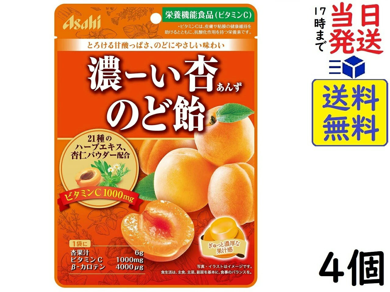 アサヒグループ食品 濃—い杏 のど飴 84g ×4個賞味期限2024/07