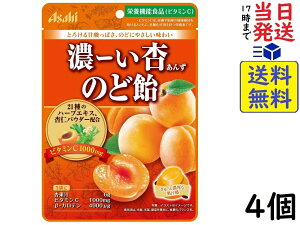 アサヒグループ食品 濃—い杏 のど飴 84g ×4個賞味期限2024/07