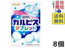 アサヒグループ食品 カルピスタブレット 27g(18粒) ×8個賞味期限2025/01