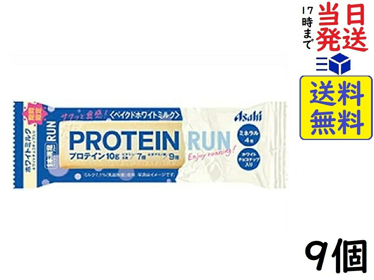 アサヒグループ食品 1本満足バー プロテイン ラン ベイクド ホワイトミルク 9本賞味期限2023/11