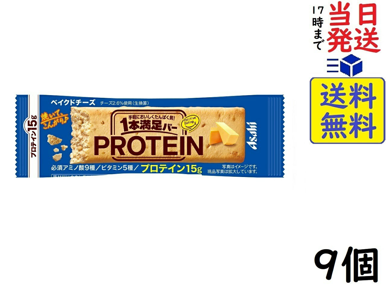 アサヒグループ食品 1本満足バー プロテイン ベイクドチーズ 9個賞味期限2025/03