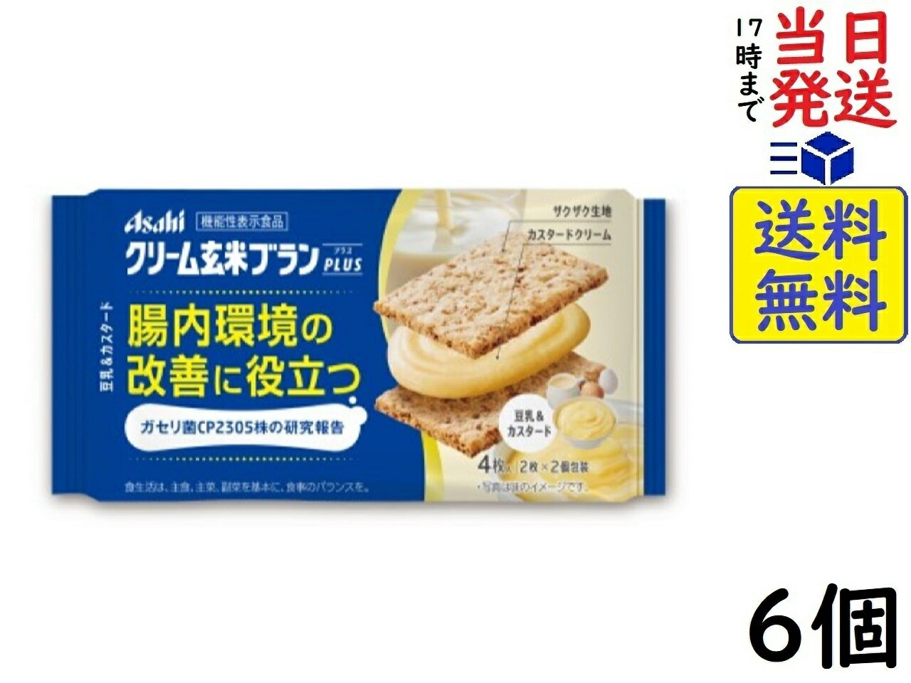 アサヒグループ食品 クリーム玄米ブラン プラス豆乳&カスタード 72g ×6個賞味期限2026/09