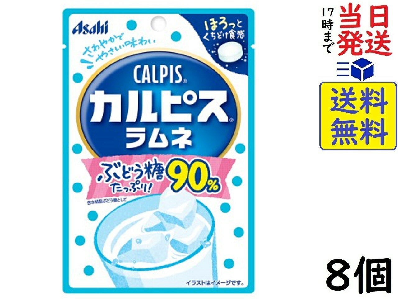 アサヒグループ食品 カルピスラムネ 41g ×8個賞味期限2025/01 【送料無料】【当日発送】【ポスト投函】 カルピスラムネ 41gカルピス®のさわやかでやさしい味わいがお楽しみいただけるラムネ菓子です。ぶどう糖をたっぷり90％配合しました※。※含水結晶ぶどう糖として。「カルピス」「CALPIS」はアサヒ飲料(株)の登録商標です。原材料: 含水結晶ぶどう糖(国内製造)、でん粉、殺菌乳酸菌飲料（乳成分を含む）／ショ糖エステル、甘味料（ソルビトール、スクラロース）、酸味料、香料この商品はポスト投函商品です。日時指定頂いても対応できませんのでご了承ください。（複数個の場合は宅急便になる場合がございます。）JAN: 4946842527267 2