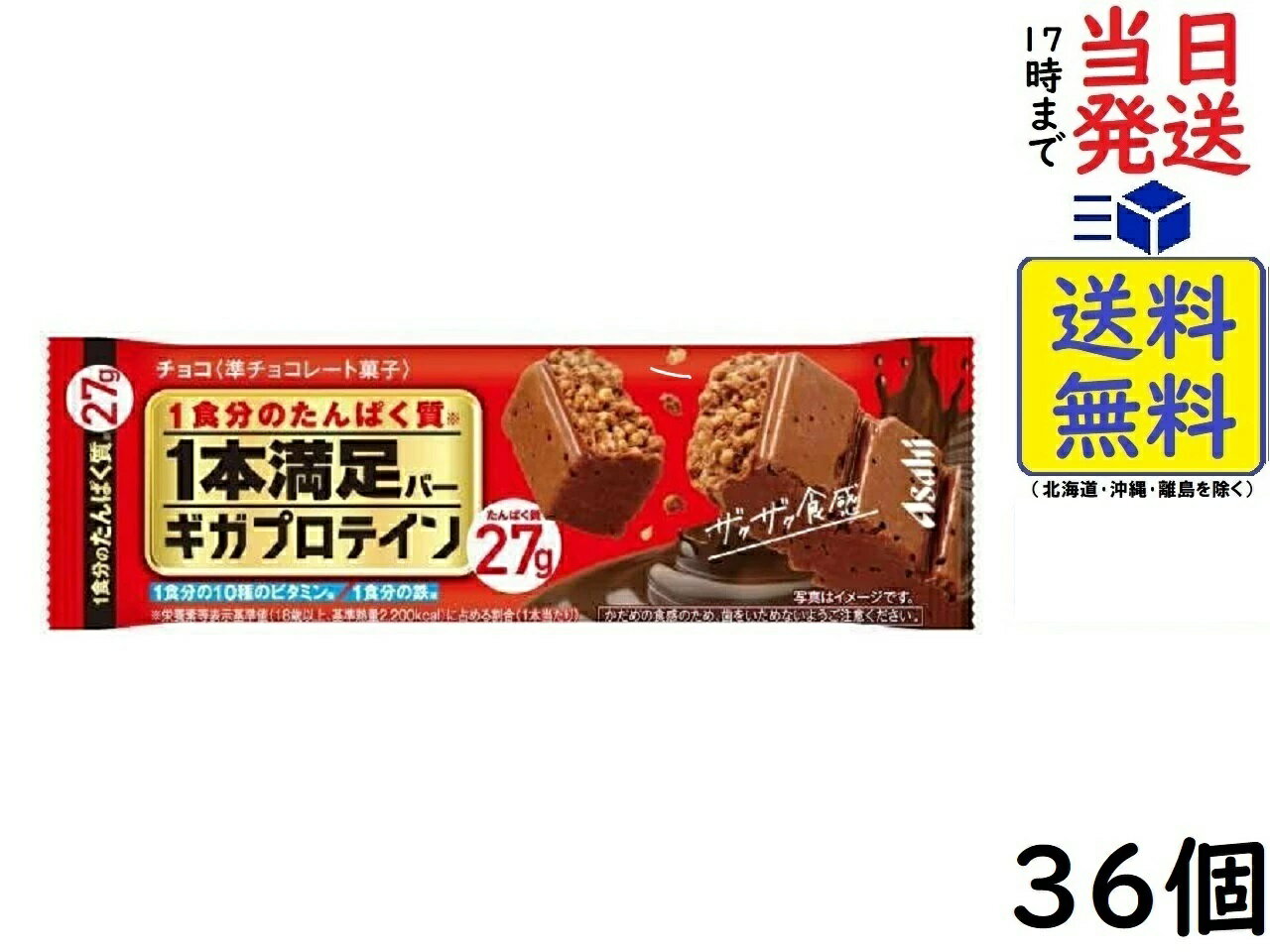 アサヒグループ食品 1本満足バー ギガプロテイン チョコ 36個賞味期限2025/02