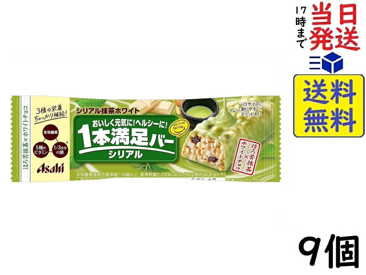 アサヒグループ食品 1本満足バー シリアル抹茶ホワイト 9個賞味期限2024/10のサムネイル