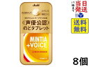 アサヒグループ食品 ミンティア +VOiCE レモンジンジャー 30粒 ×8個賞味期限2026/07