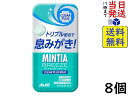 アサヒグループ食品 ミンティア ブリーズ クリア プラス マイルド 30粒 ×8個賞味期限2024/12