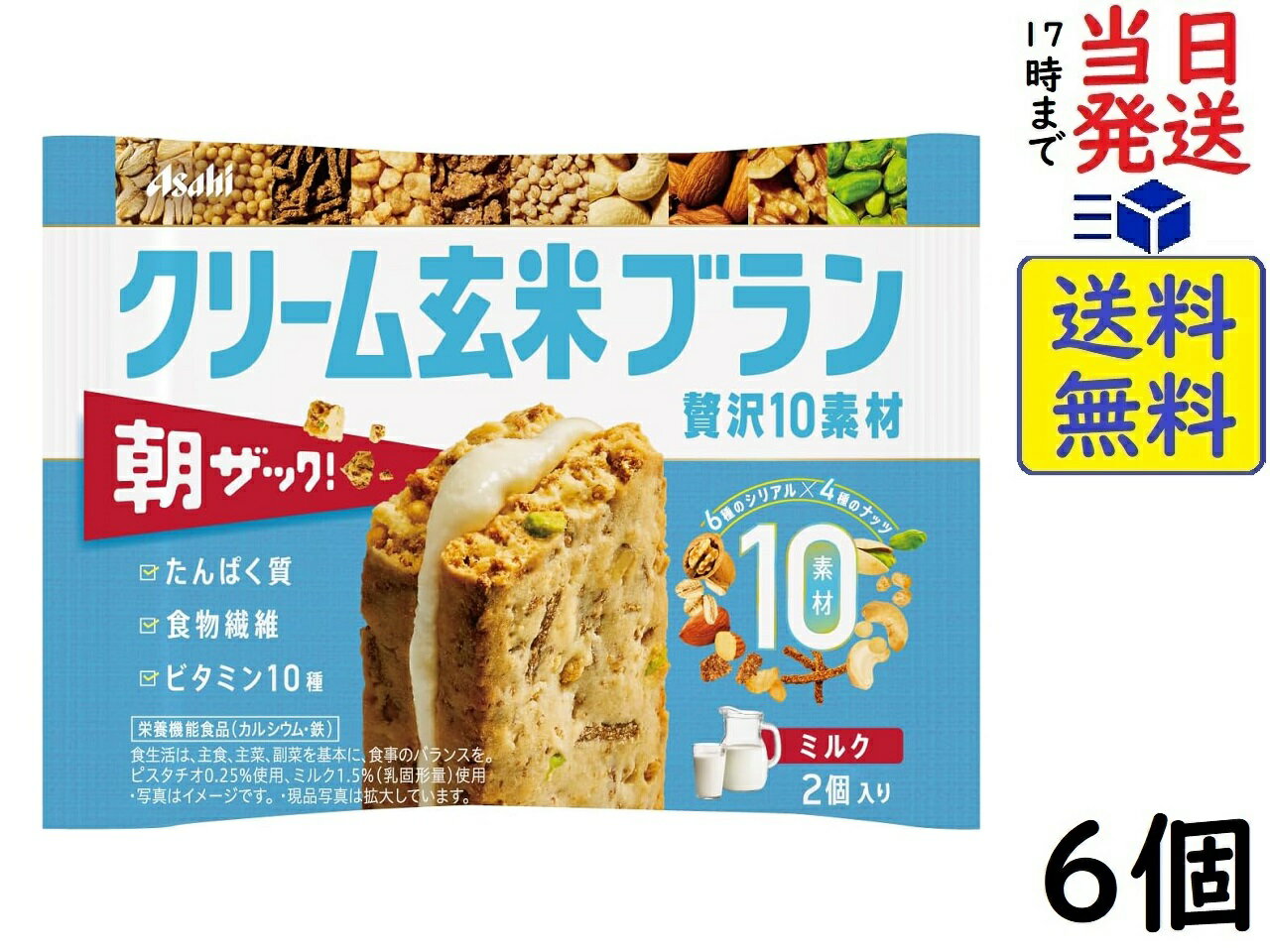 アサヒグループ食品 クリーム玄米ブラン 贅沢10素材 ミルク