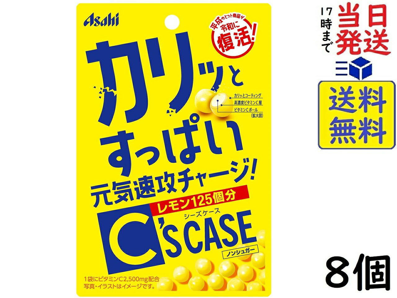 アサヒグループ食品 C’S CASE シーズケース 22g×8個　賞味期限2025/04