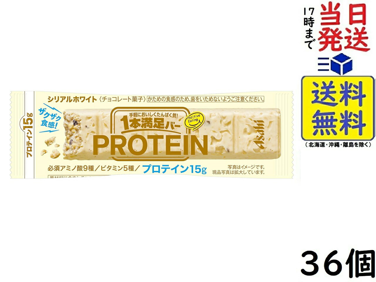 アサヒグループ食品 1本満足バー プロテインホワイト 36個賞味期限2025/02 【送料無料】【当日発送】 1本満足バー プロテインホワイト日中の活動やスポーツ後をサポートするバータイプのチョコレート菓子。レーズンがアクセントの、ミルキーな味わいのホワイトチョコ。バニラビーンズシード入り。たっぷりたんぱく質、プロテイン15g配合。スポーツ時にもうれしい、5種のビタミン・9種の必須アミノ酸を配合。チョコレートを使用し、プロテイン入りとは思えないおいしさを実現。一口サイズに割りやすいスリット入り。スポーツシーンにもマッチする洗練されたデザイン。原材料: チョコレート（乳糖、ココアバター、砂糖、植物油脂、全粉乳）（国内製造）、大豆パフ（大豆たん白、でん粉、植物油脂）（小麦を含む）、ホエイたん白、乳等を主要原料とする食品、レーズン、イヌリン、たんぱく質濃縮ホエイパウダー、グルコマンナン、バニラビーンズシード／乳化剤、トレハロース、炭酸Ca、ロイシン、リジン、バリン、イソロイシン、スレオニン、V.E、香料、フェニルアラニン、メチオニン、ヒスチジン、V.B6、V.B2、トリプトファン、V.B1、V.B12旧パッケージ等、パッケージが異なる場合がございます。ご了承の上お買い求めください。JAN: 4946842527663 2