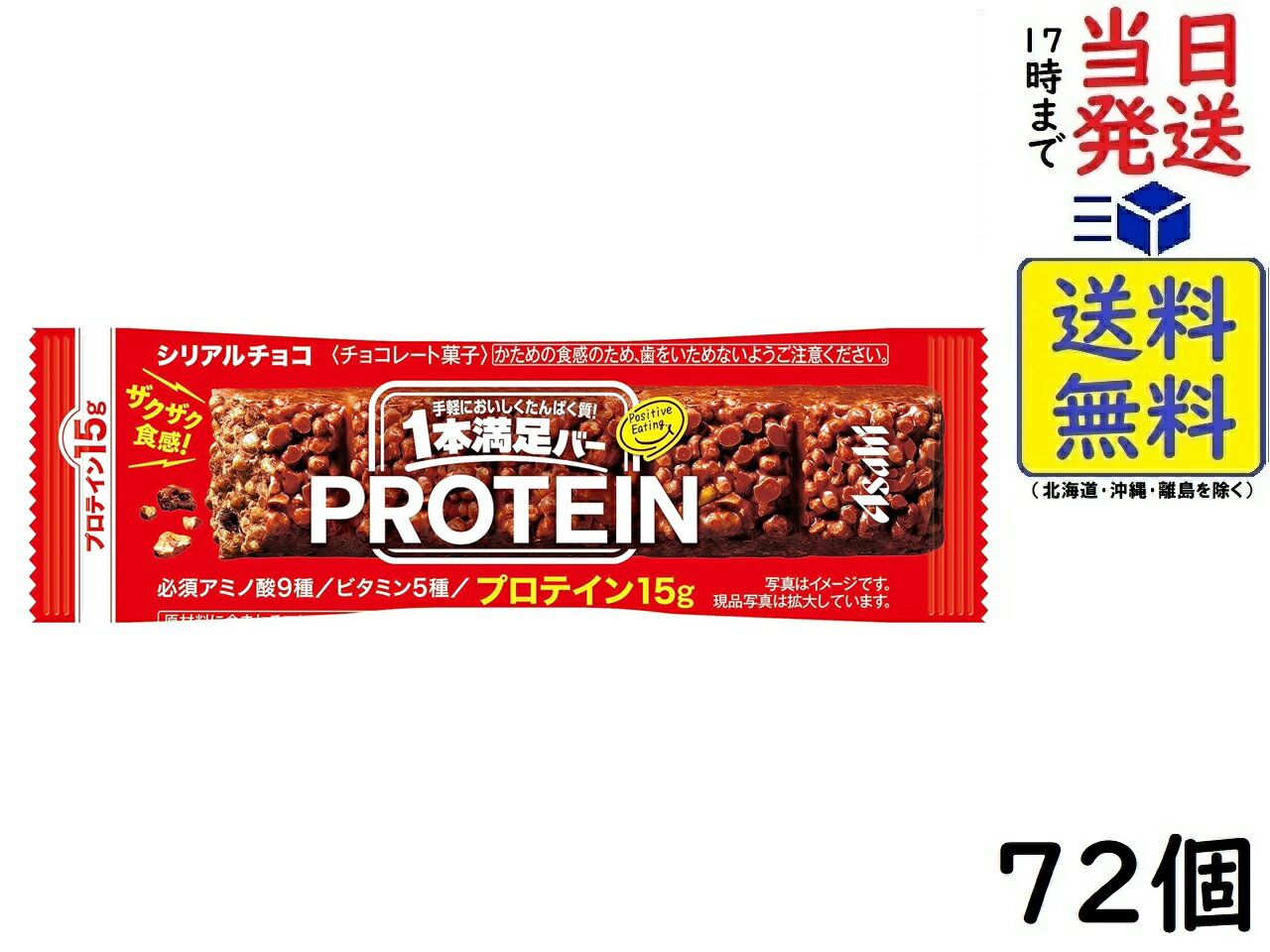 アサヒグループ食品 1本満足バー プロテインチョコ 72個賞味期限2025/02