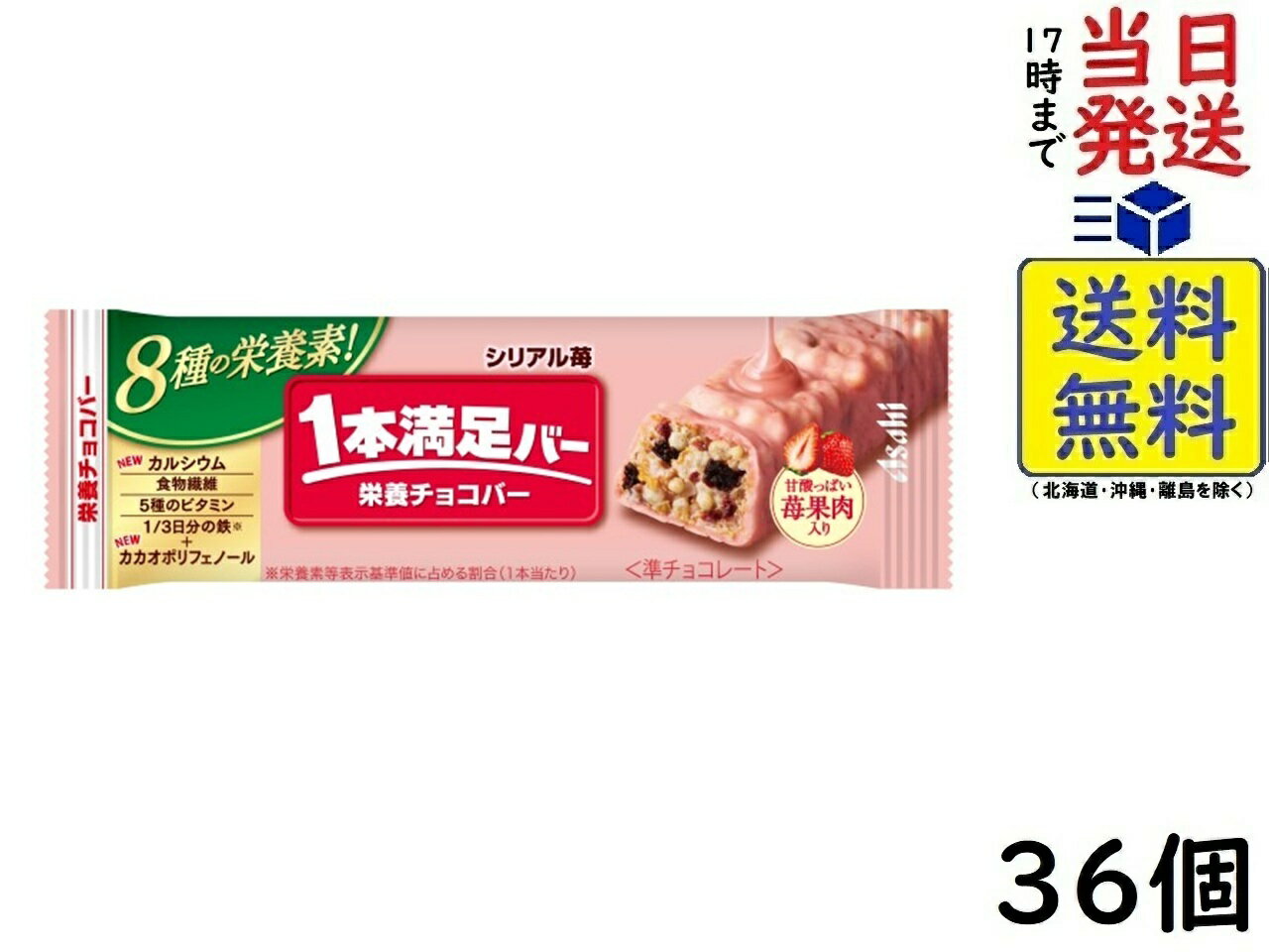 アサヒグループ食品 1本満足バー シリアル苺 36個賞味期限2026/08
