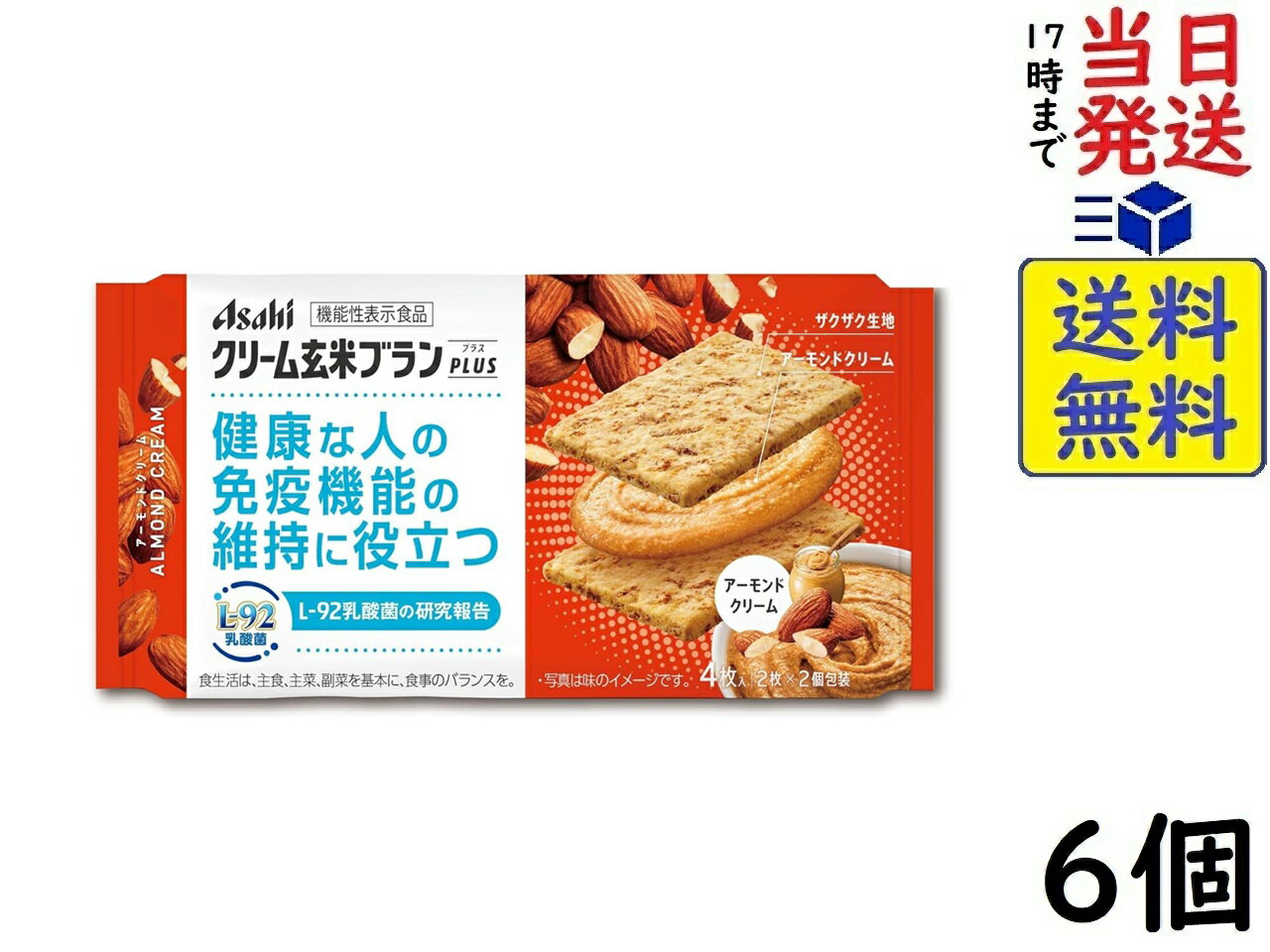 アサヒ クリーム玄米ブランプラス アーモンドクリーム 72g×6個賞味期限2026/10