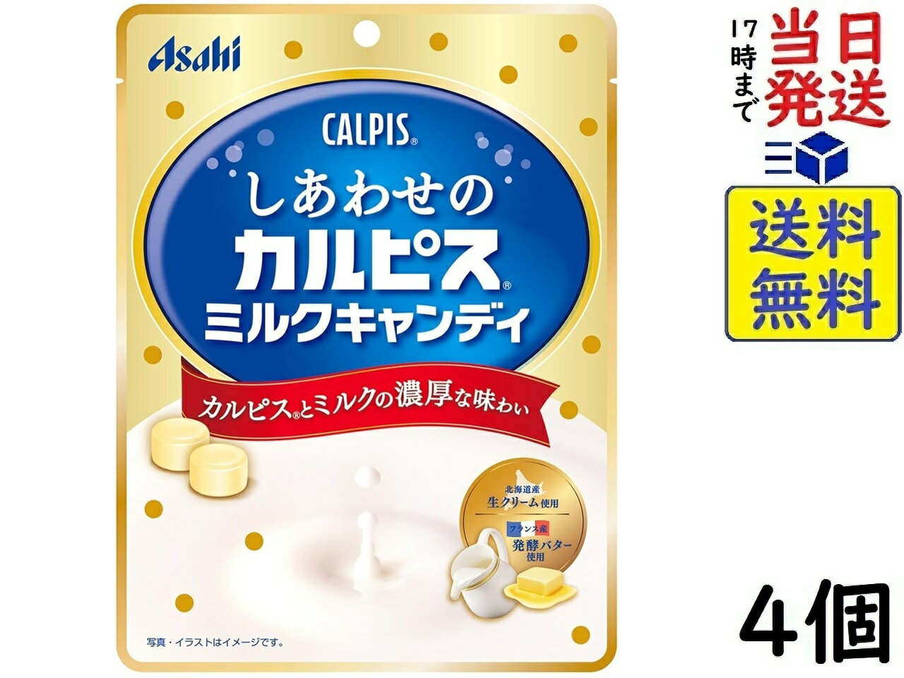 アサヒ しあわせの カルピス ミルクキャンディ 70g×4個賞味期限2026/10