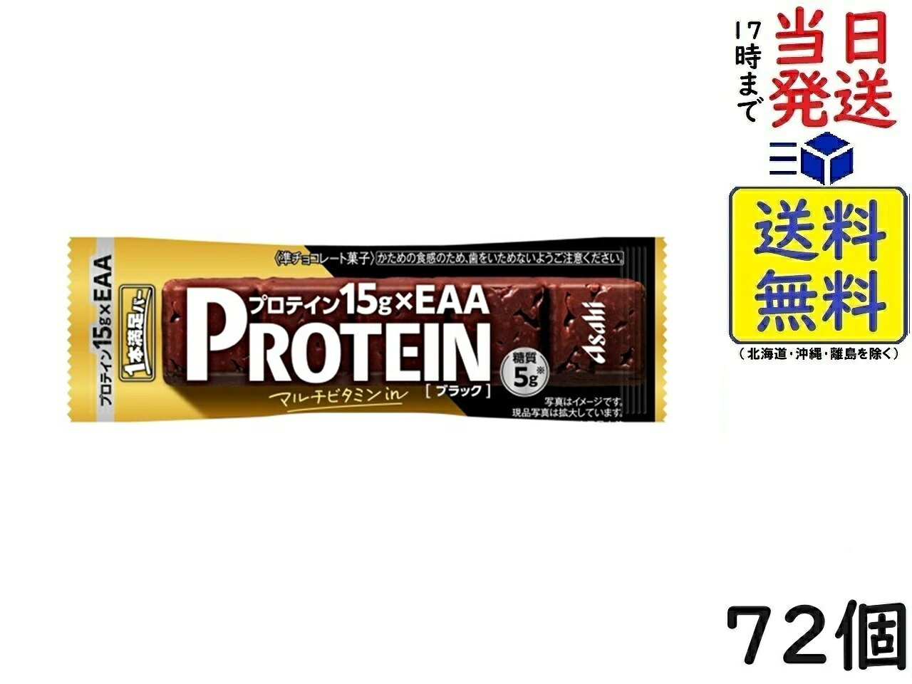 アサヒ 1本満足バー プロテインブラック 72個賞味期限2026/12