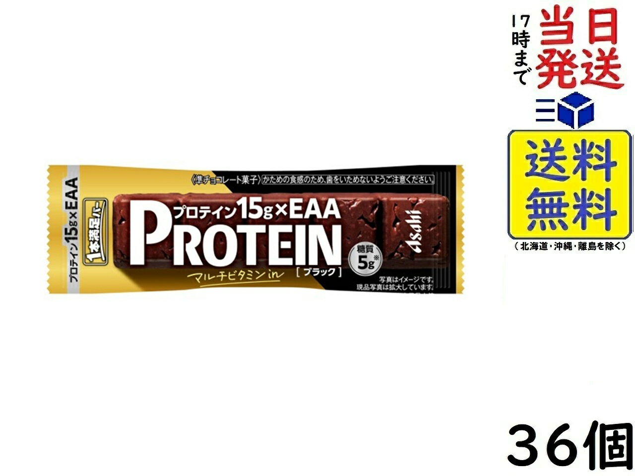 アサヒ 1本満足バー プロテインブラック 36個賞味期限2026/11