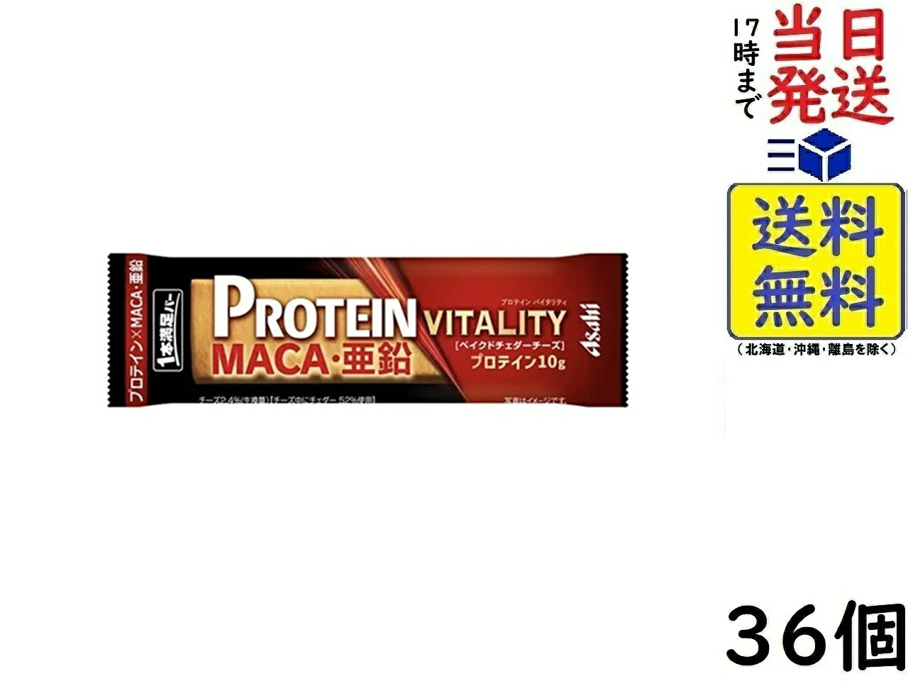 アサヒ 1本満足バー プロテイン バイタリティ ベイクド チェダーチーズ 36本賞味期限2026/09
