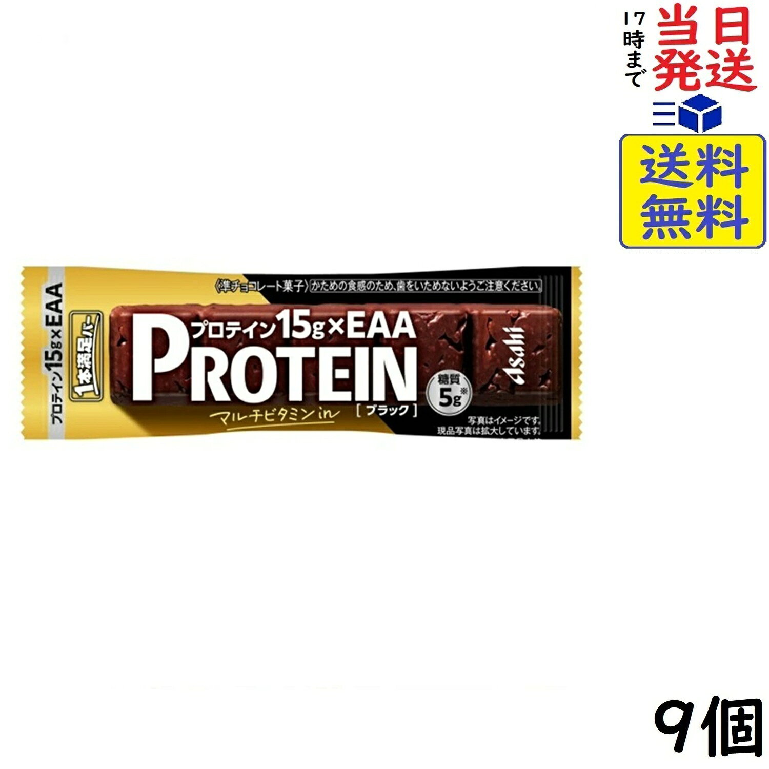 《セット販売》　アサヒ 1本満足バー プロテインブラック (1本)×9個セット チョコレートバー 栄養調整食品　※軽減税率対象商品