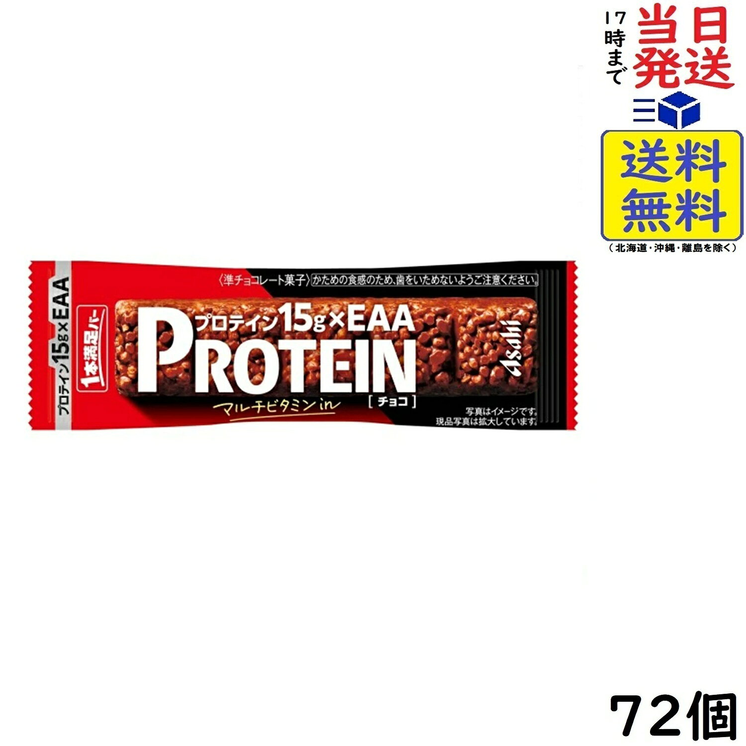 アサヒ 1本満足バー プロテインチョコ 72個賞味期限2027/06