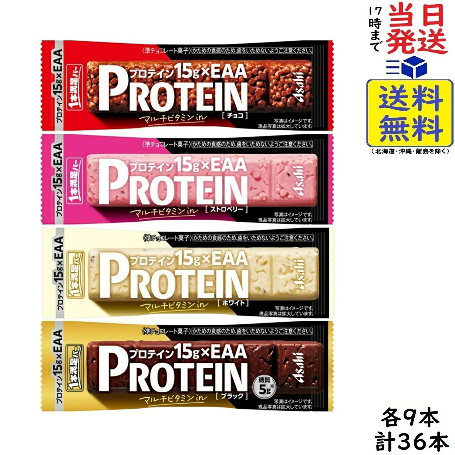 アサヒグループ食品 1本満足バー プロテイン 4種 計36個