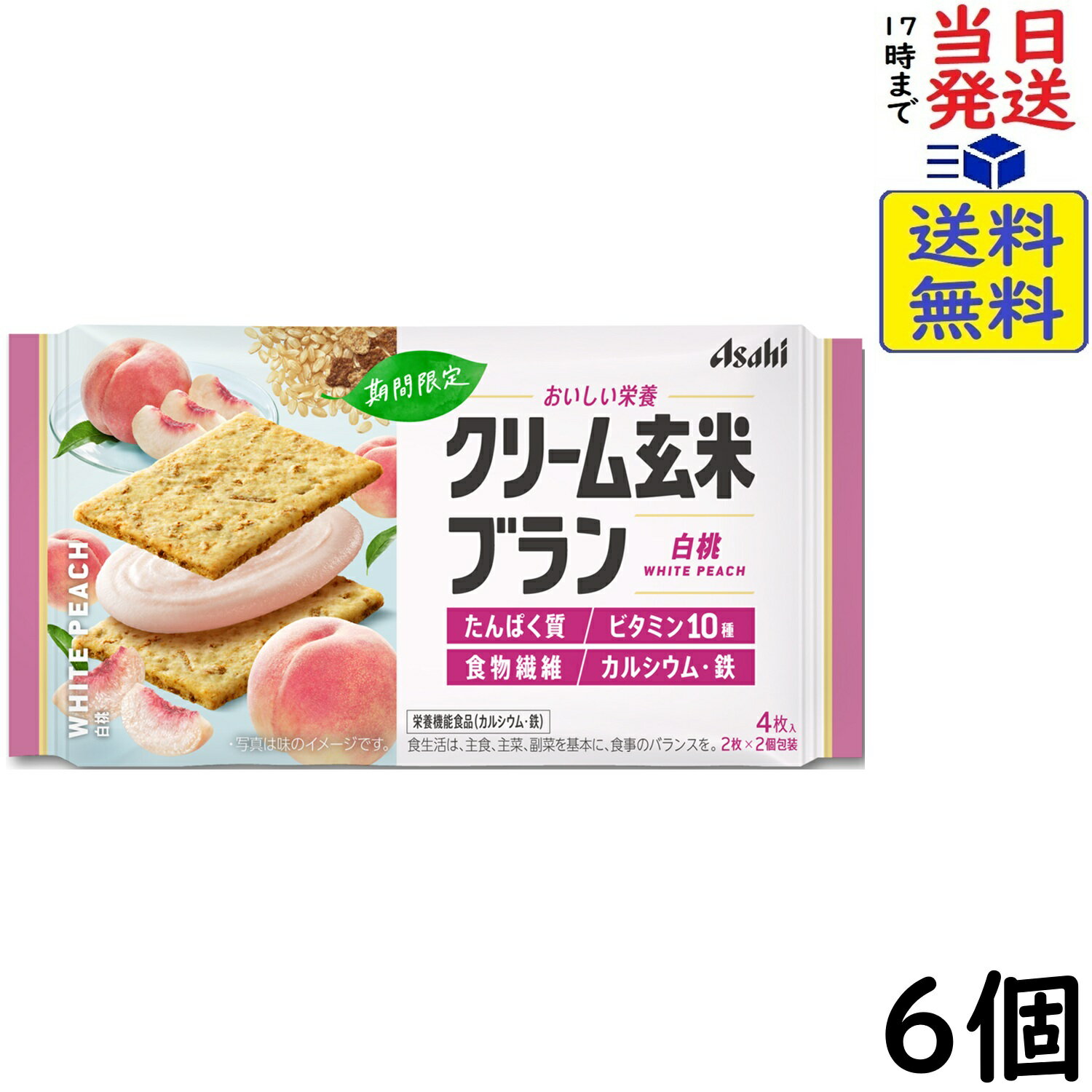 乐天商城 - アサヒ クリーム玄米ブラン 白桃 4枚×6個賞味期限2027/05