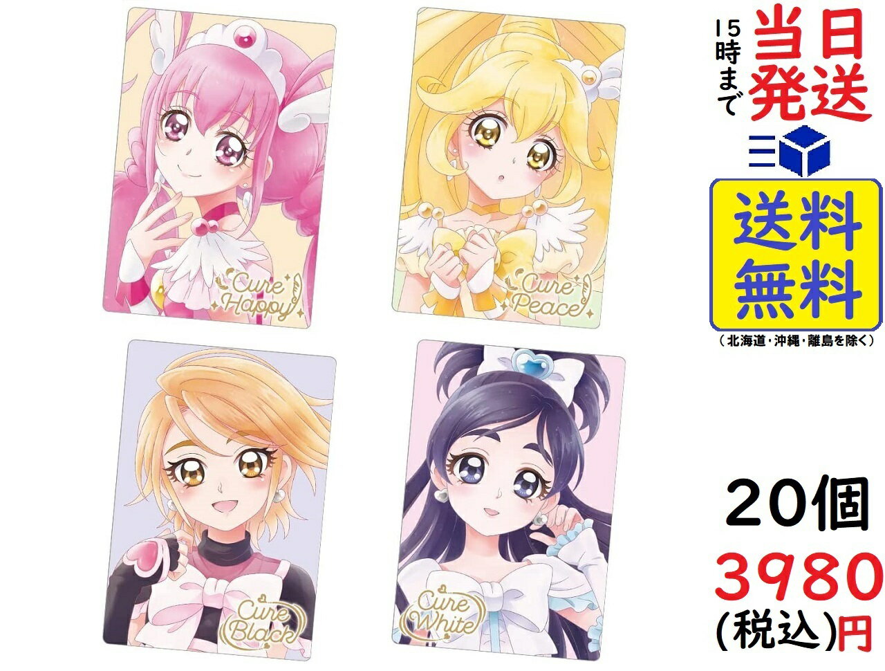 【送料無料】【当日発送】BANDAI プリキュアカードウエハース7 (20個入) 食玩・ウエハース(焼菓子) (プリキュアシリーズ)賞味期限2024/02
