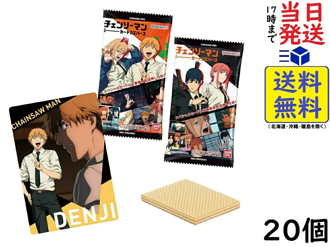 BANDAI チェンソーマン カードウエハース (20個入) 食玩・ウエハース（焼菓子）賞味期限2024/04のサムネイル