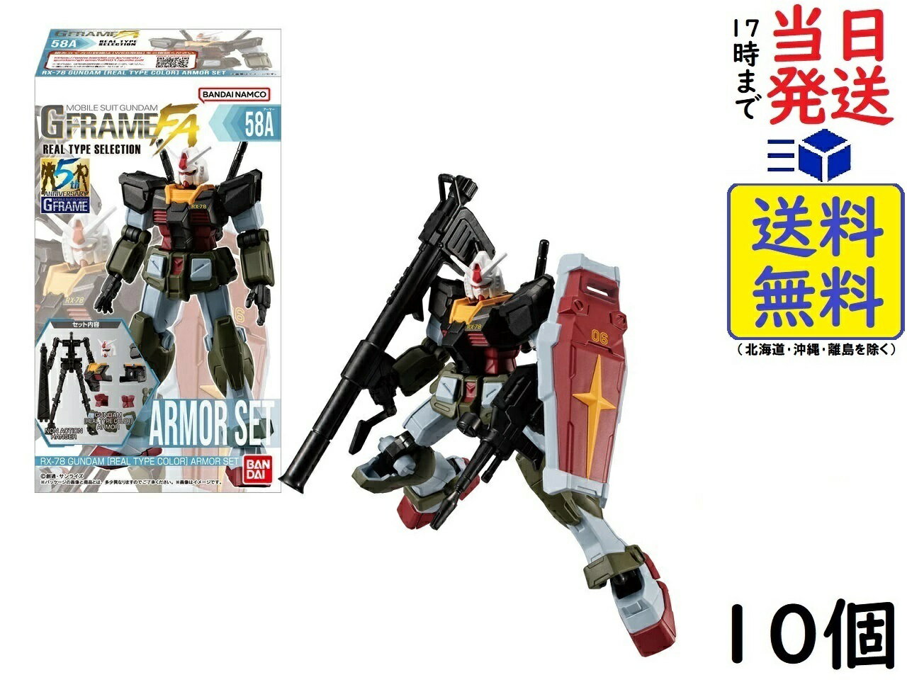 BANDAI 機動戦士ガンダム GフレームFA REAL TYPE SELECTION 10個入りBOX (食玩)