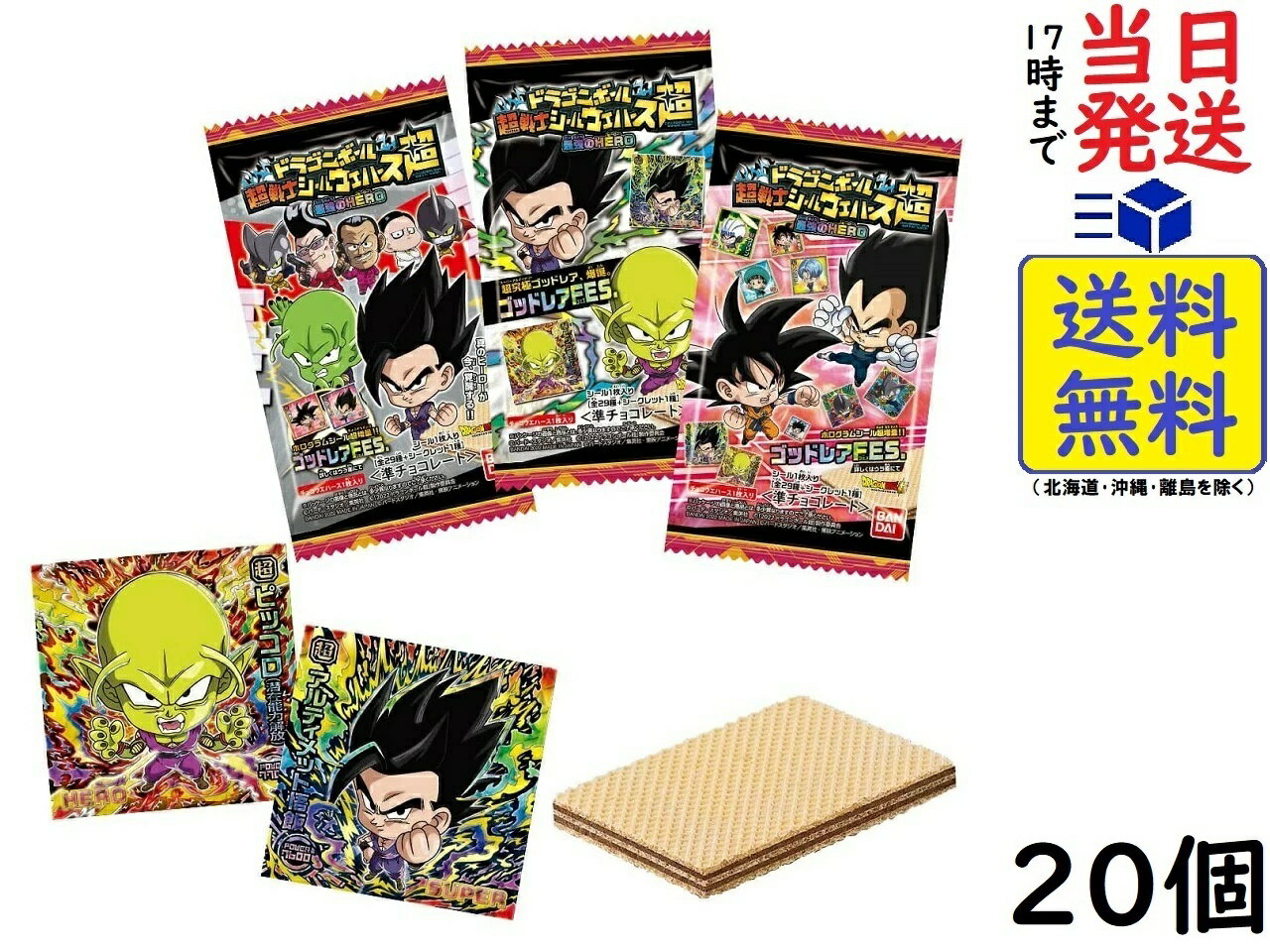 BANDAI ドラゴンボール 超戦士シールウエハース超 最強のHERO (20個入) 食玩・準チョコレート賞味期限2023/12のサムネイル