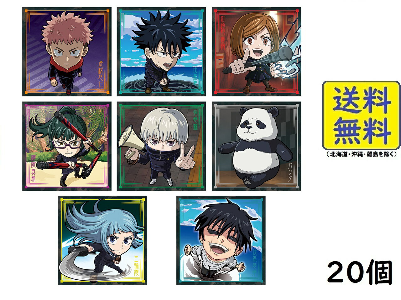 バンダイ(BANDAI) にふぉるめーしょん 呪術廻戦シールウエハースvol.3 20個入 BOX 食玩 2025/04/14発売予定