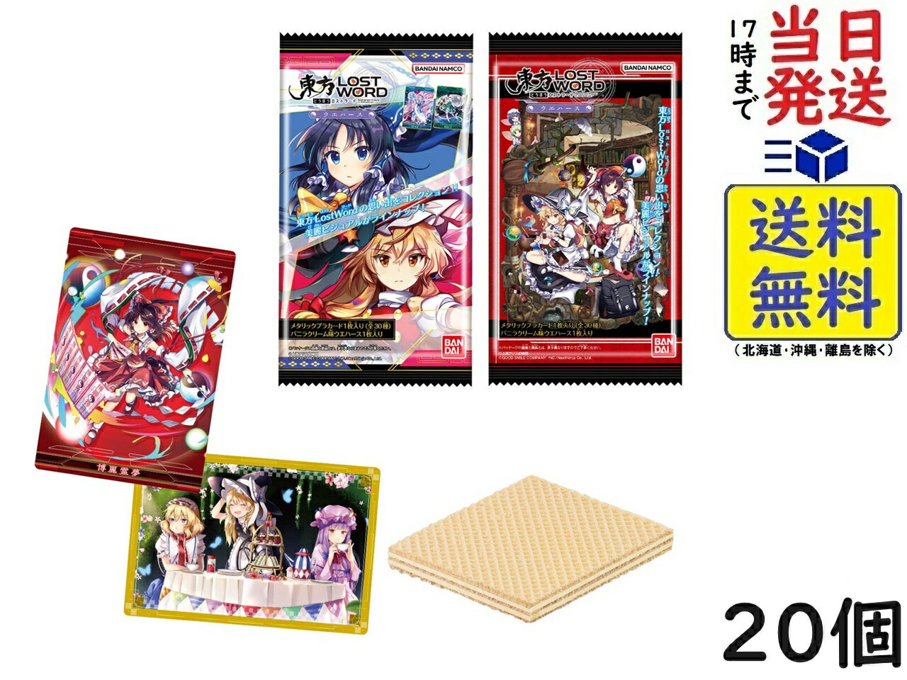 バンダイ(BANDAI) 東方LostWord ウエハース 20個入 BOX 食玩 賞味期限2026/03のサムネイル