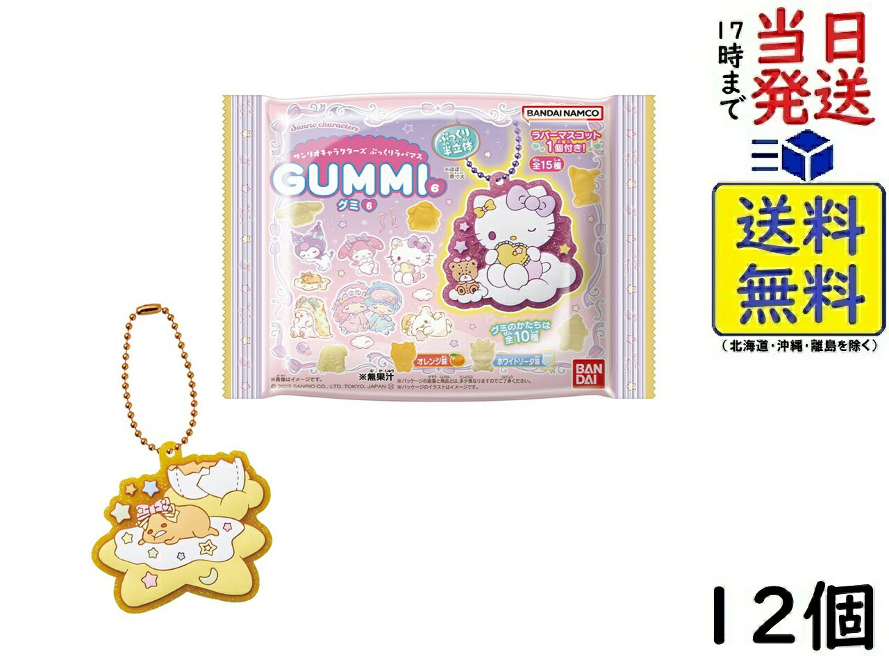 バンダイ(BANDAI) サンリオキャラクターズ ぷっくりラバマスグミ6 12個入BOX (食玩) 2025/05/26発売予定のサムネイル