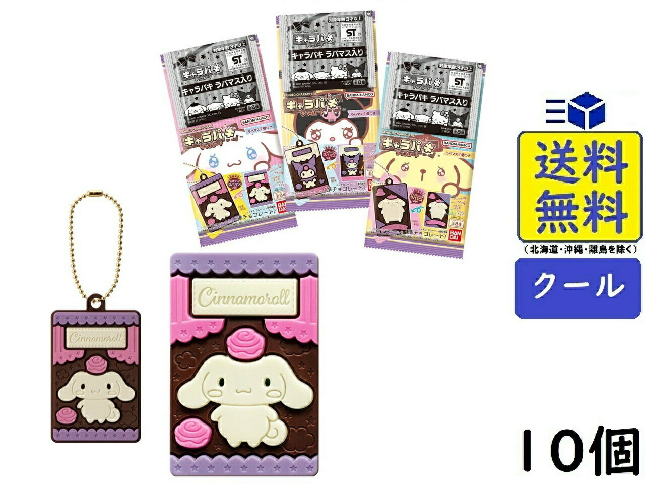 楽天市場】サンリオキャラクターズ チョコレートマスコット 楽天市場】サンリオキャラクターズ チョコレートマスコット