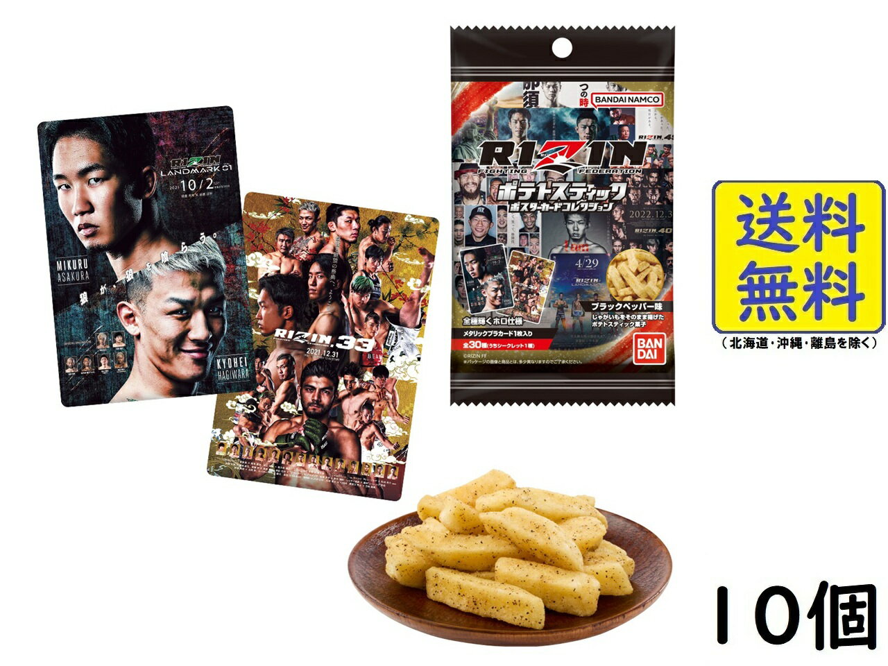 RIZIN ポテトスティック ポスターカードコレクション 10個 BOX 食玩 2025/08/18発売予定