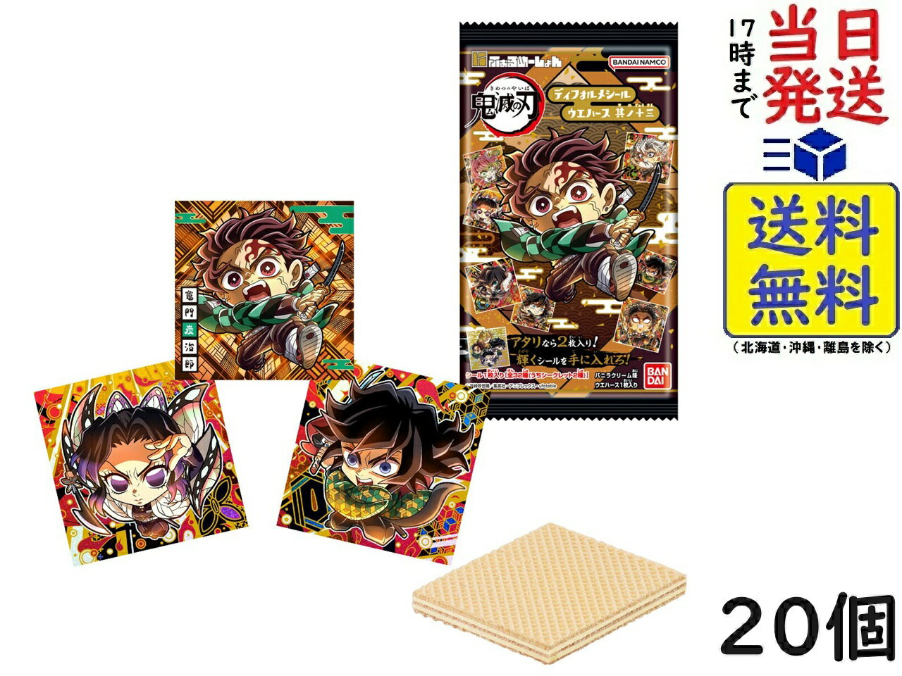 バンダイ(BANDAI) にふぉるめーしょん 鬼滅の刃ディフォルメシールウエハース 其ノ十三 20個 BOX 食玩 賞味期限 2026/06