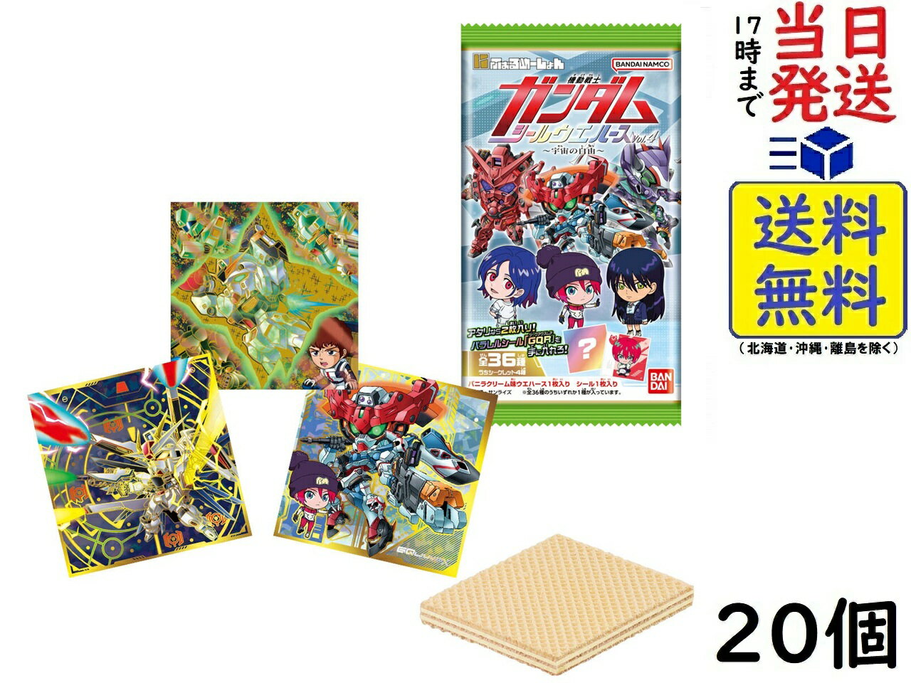 バンダイ(BANDAI) にふぉるめーしょん 機動戦士ガンダム シールウエハースvol.4 ～宇宙の自由～ 20個 BOX 食玩 賞味期限2026/07のサムネイル