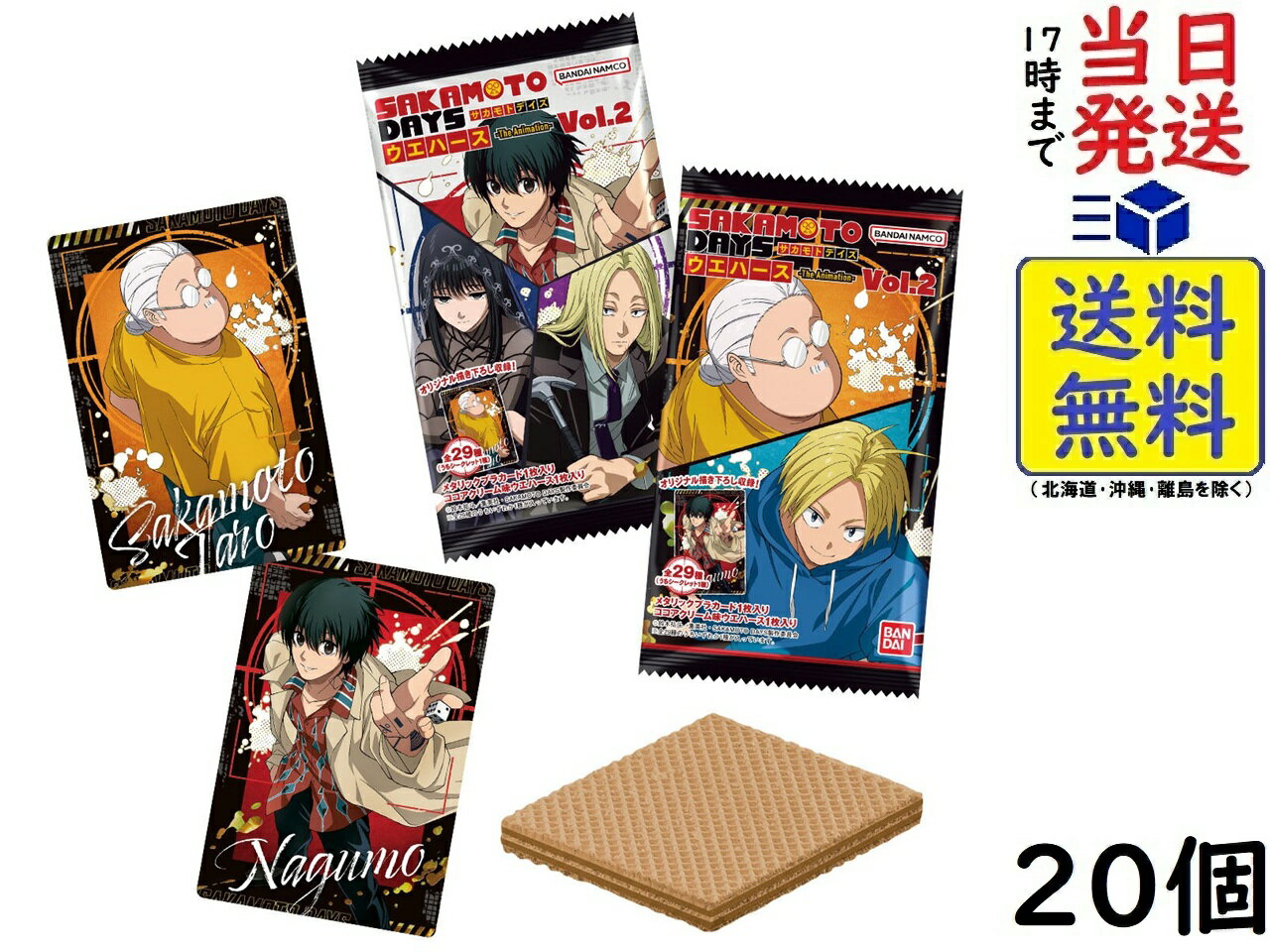 バンダイ(BANDAI) SAKAMOTO DAYSウエハース-The Animation- vol.2 20個 BOX 食玩 賞味期限 2026/08のサムネイル