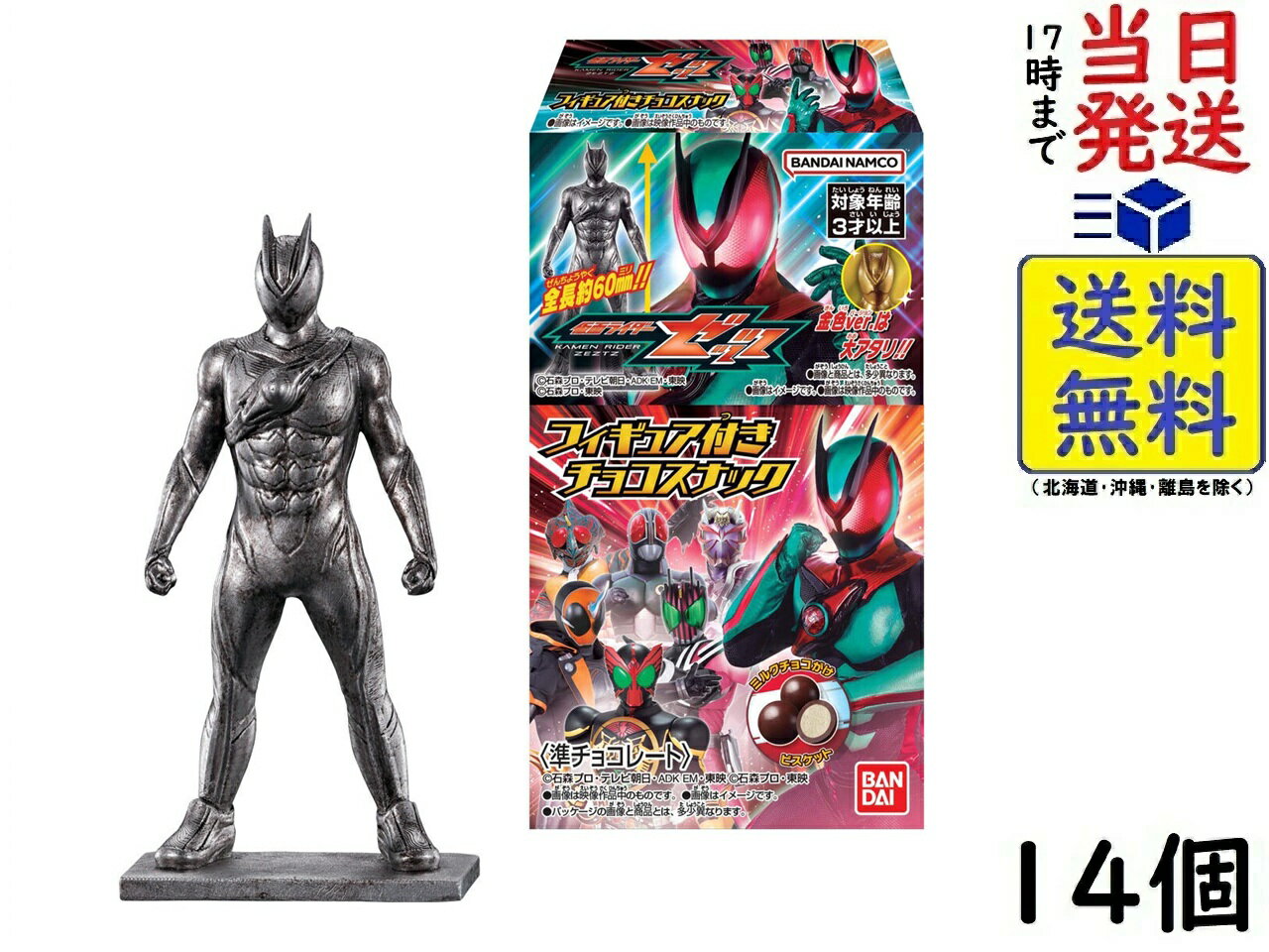 バンダイ(BANDAI) 仮面ライダーゼッツ フィギュア付きチョコスナック 14個 BOX 食玩賞味期限2026/06