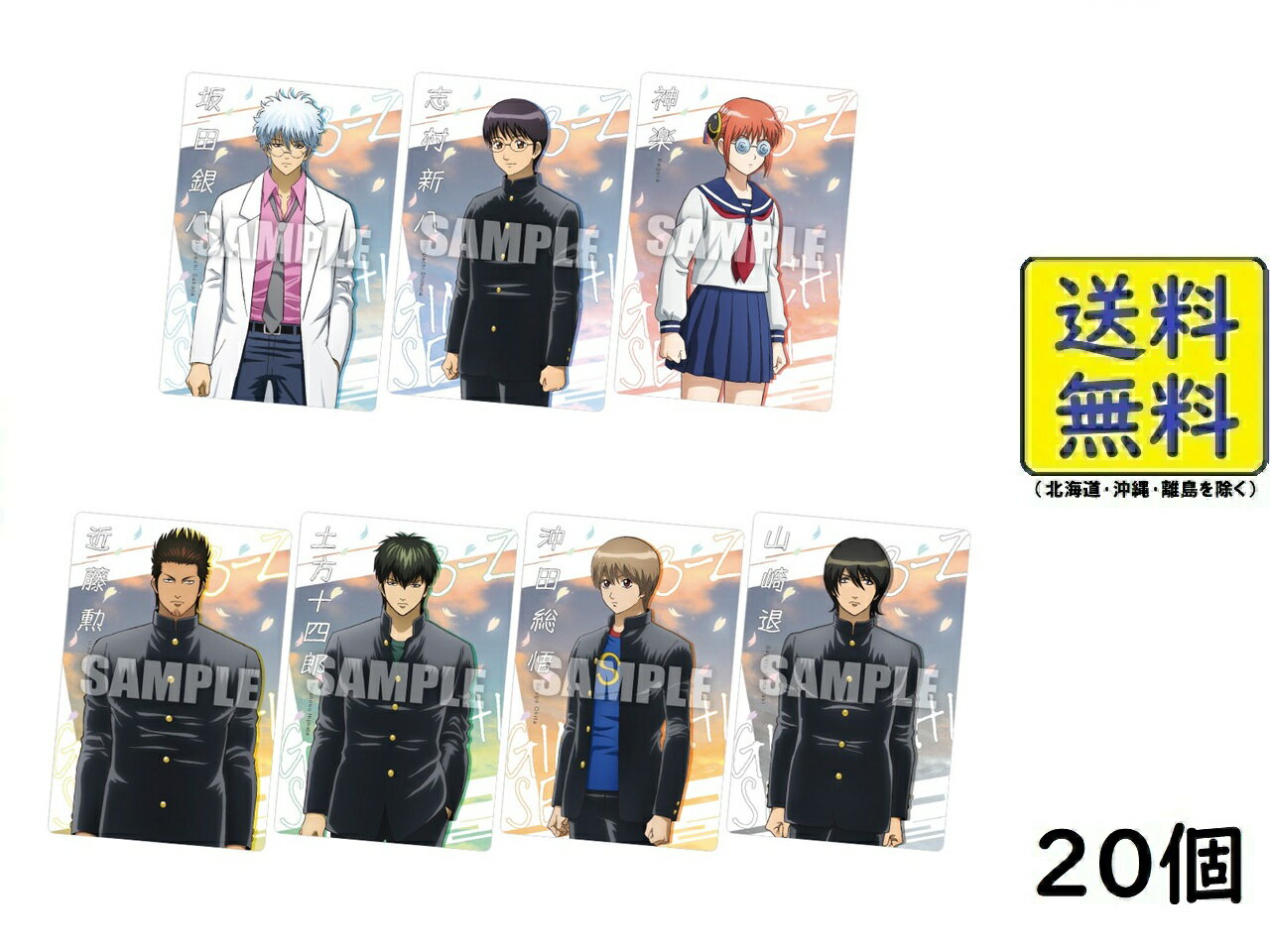 3年Z組銀八先生ウエハース 20個 BOX 食玩 2025/11/10発売予定