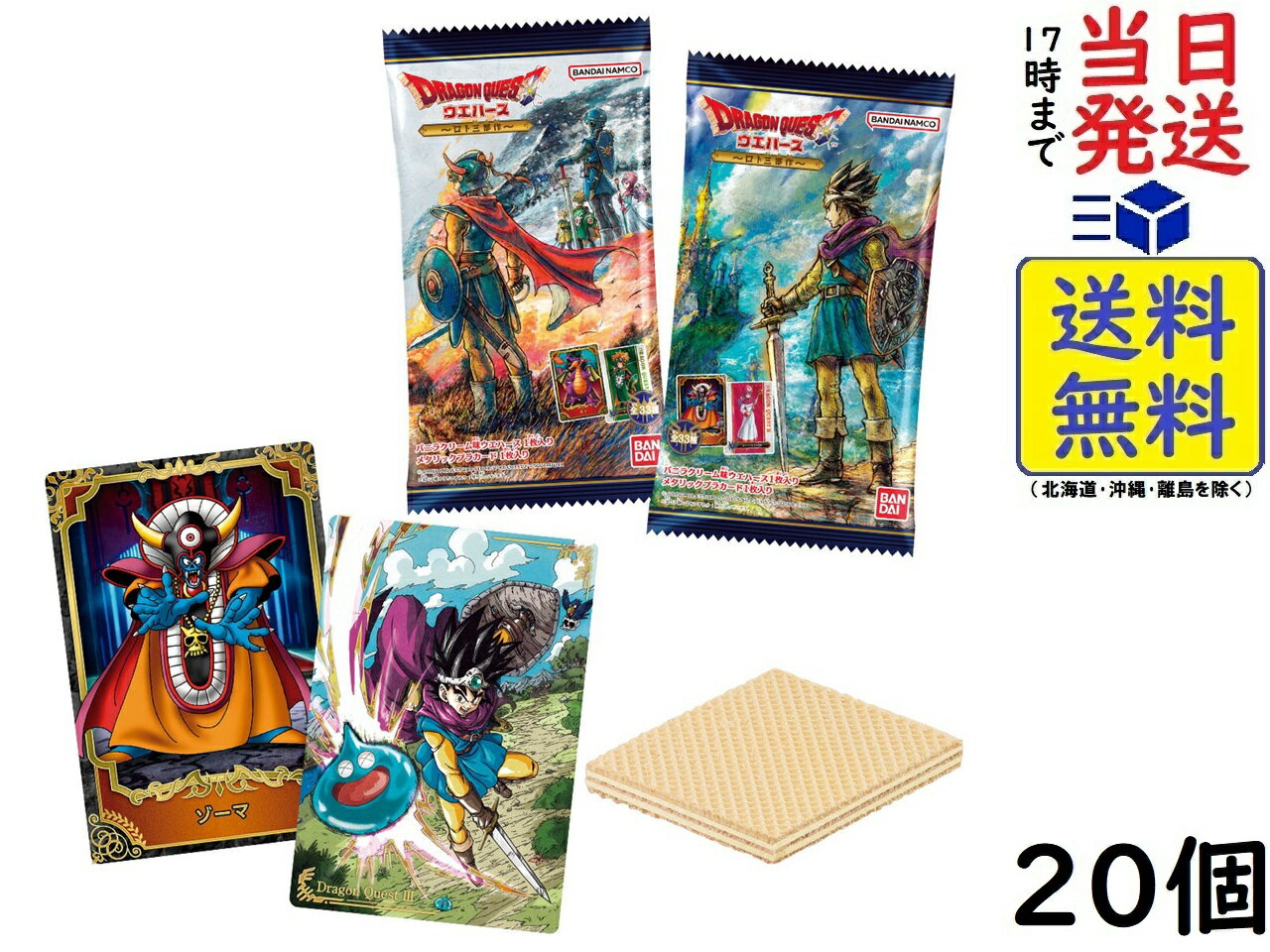 ドラゴンクエスト ウエハース ～ロト三部作～ 20個 BOX 食玩 賞味期限2026/09のサムネイル