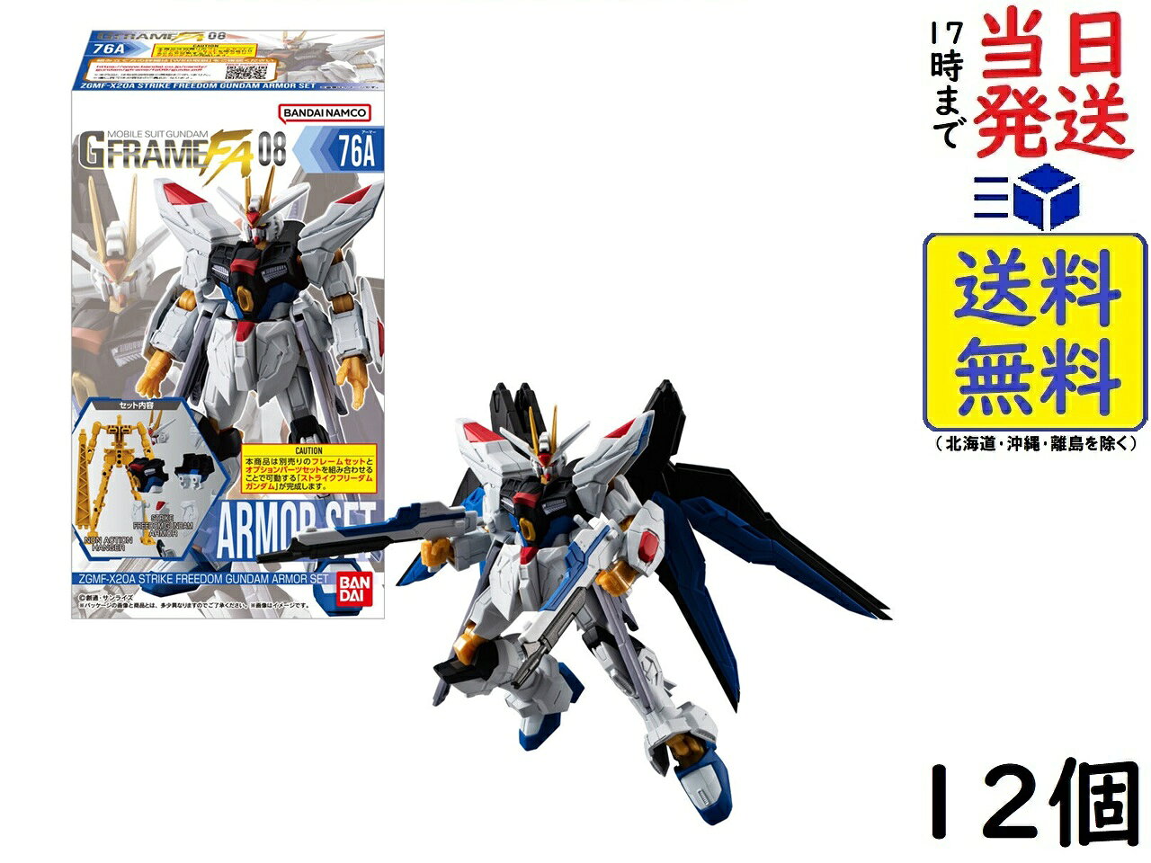 バンダイ(BANDAI) 機動戦士ガンダム GフレームFA 08 12個 BOX 食玩