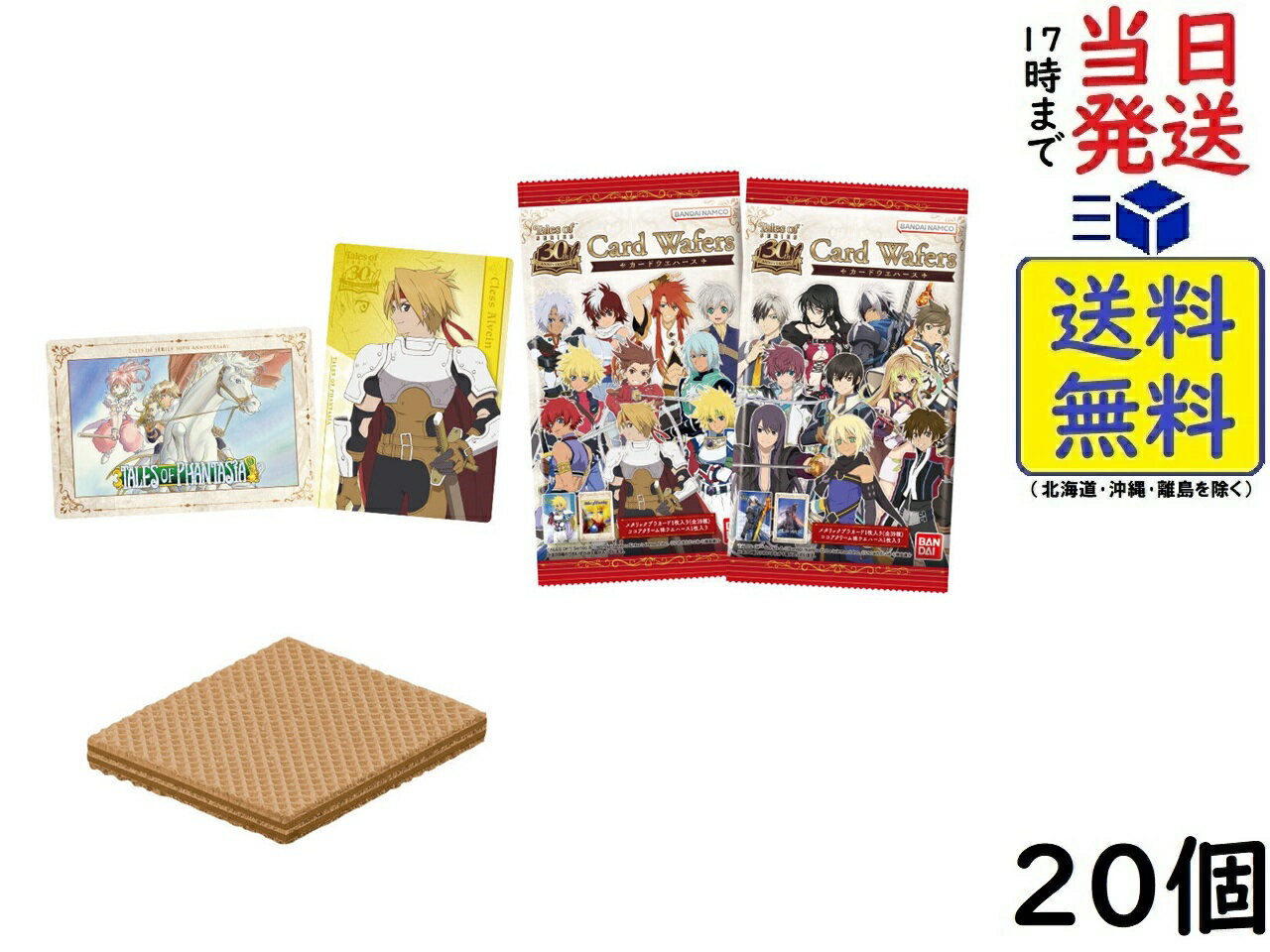 『テイルズ オブ』シリーズ 30th Anniversary カードウエハース 20個 BOX 食玩 賞味期限2026/09のサムネイル