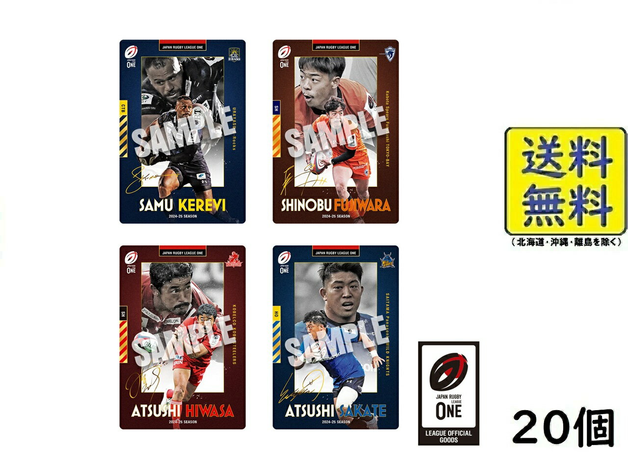 JAPAN RUGBY LEAGUE ONE ツインウエハース 20個 BOX 食玩 2025/12/08発売予定