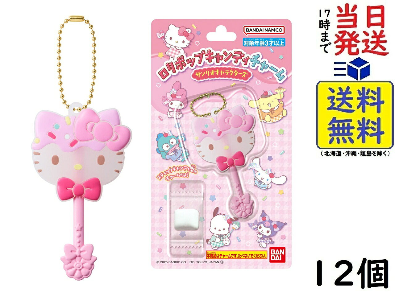 ロリポップキャンディチャーム サンリオキャラクターズ 12個 BOX 食玩のサムネイル