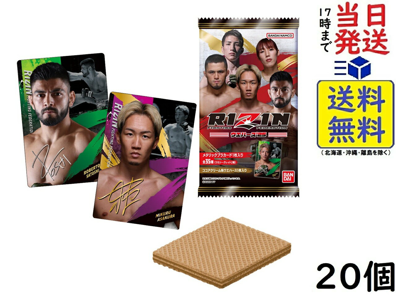 RIZINウエハース‘25 20個 BOX 食玩 賞味期限2026/10のサムネイル