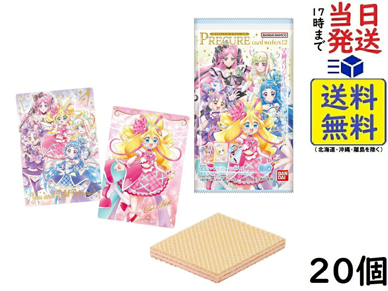 プリキュアカードウエハース12 20個 BOX 食玩 賞味期限2026/10のサムネイル